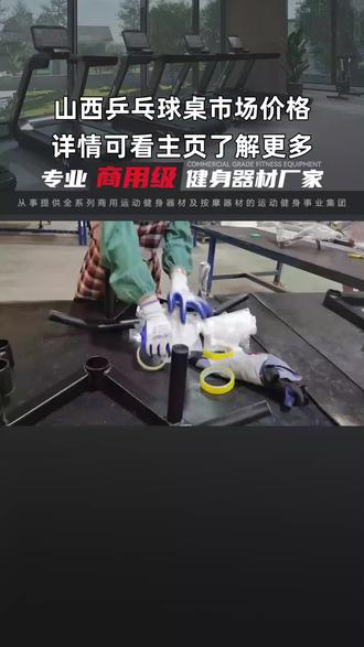 乒乓球桌與健身器材選購指南 價(jià)位、品質(zhì)與健康生活的平衡